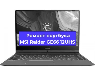 Чистка от пыли и замена термопасты на ноутбуке MSI Raider GE66 12UHS в Ростове-на-Дону